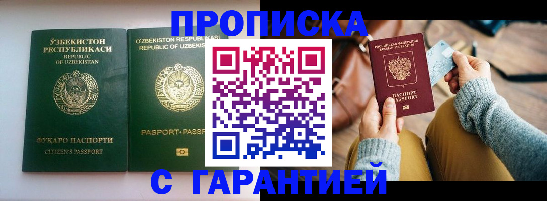 прописка от собственника в Черноголовке